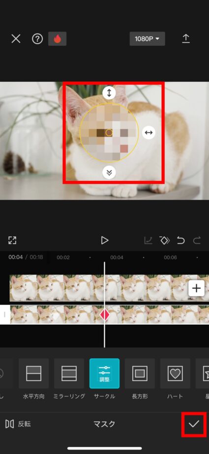 CapCut 5.モザイクの位置やサイズを調整し、右下のチェックマークをタップしますの画像