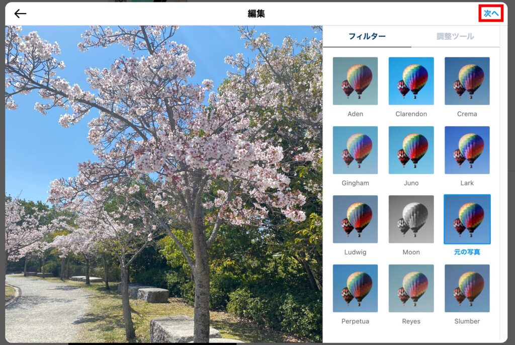 Instagram 5.フィルター加工を行いたい場合はフィルターを選択し、画面右上の「次へ」をクリックしますの画像