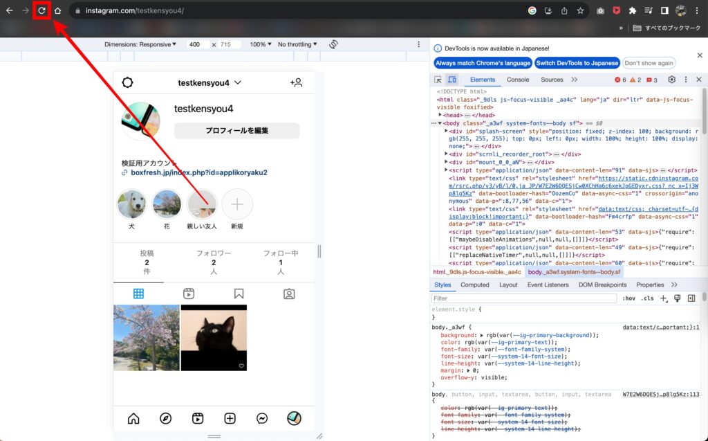 Instagram 3.「更新」ボタンをクリックしてページを再読み込みしますの画像
