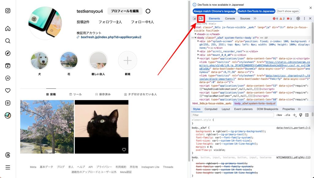 Instagram 2.コードの上部に表示されているスマホのマークをクリックしますの画像