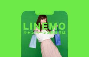 LINEMO(ラインモ)で2回線目&複数回線向けのキャンペーンやPayPay還元はある？