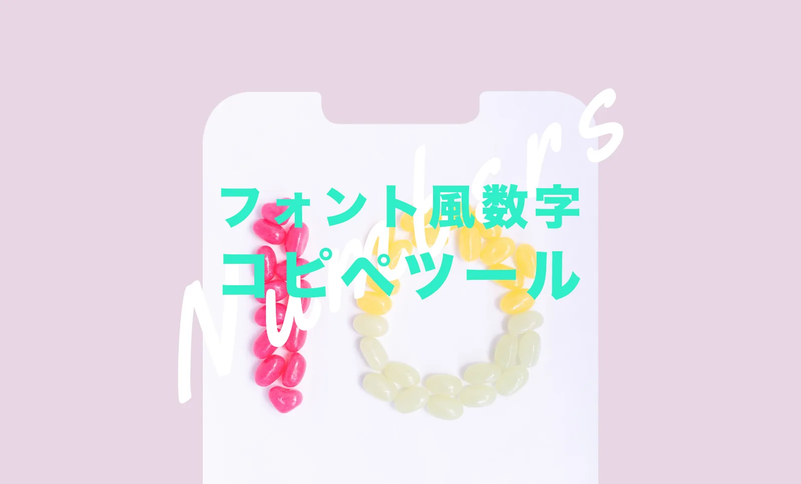 数字 フォント コピペ