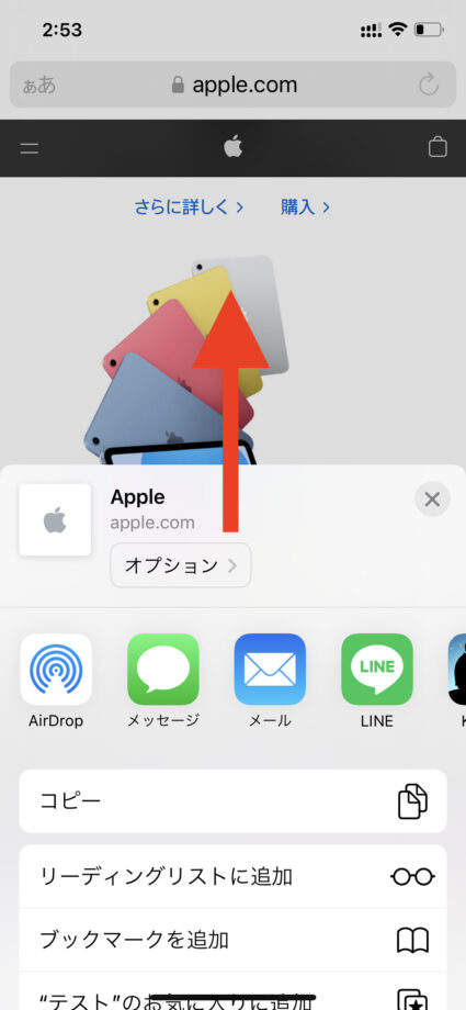 Safari　メニューを下から上へスワイプすると、さらにアクションの項目が表示されます。の画像