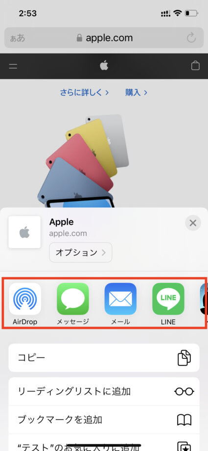 Safari　このアプリアイコンをタップすると、Safariで今開いているWebページのリンクを別のアプリで共有することが可能です。の画像