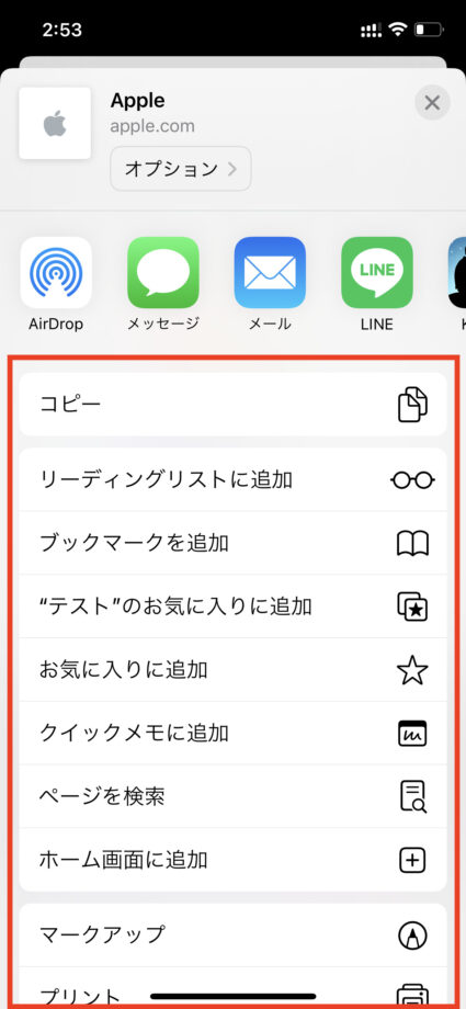 Safari　「ブックマークに追加」や「お気に入りに追加」「マークアップ」「プリント」などのメニューが表示されました。の画像