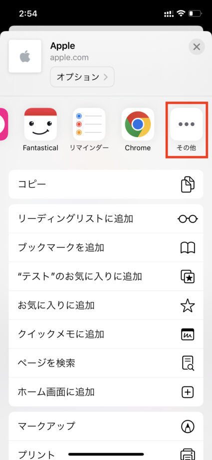 Safari　「その他」をタップします。の画像