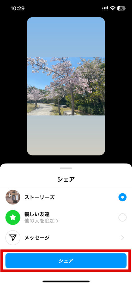 Instagram　5.「シェアする」をタップします。の画像