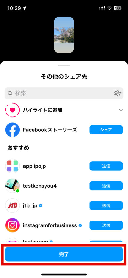 Instagram　6.「完了」をタップします。の画像