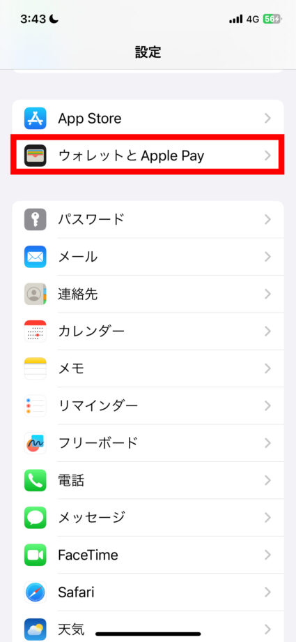 iPhone 1.設定アプリを開き、「ウォレットとApple Pay」をタップしますの画像