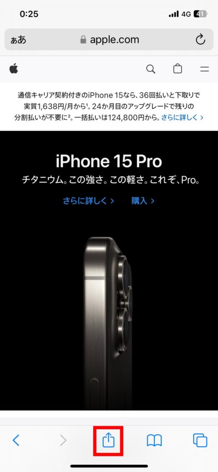 iPhone このボタンをタップすると、共有メニューが表示されます。の画像