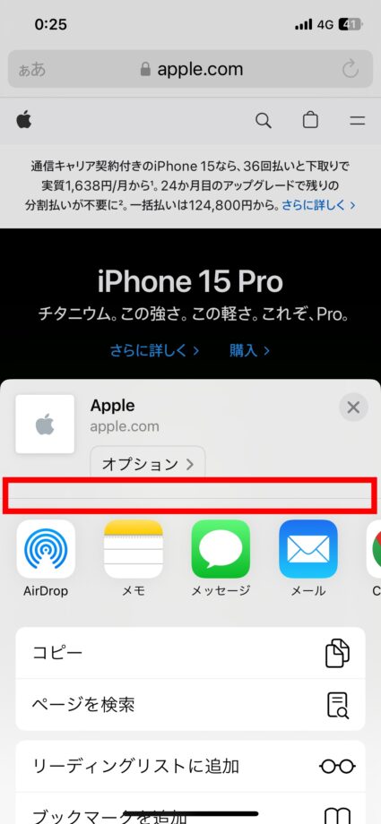 iPhone 設定を変更した後、Safariを開いて共有ボタンをタップしてみましたが、連絡先が表示されないことが確認できました。の画像