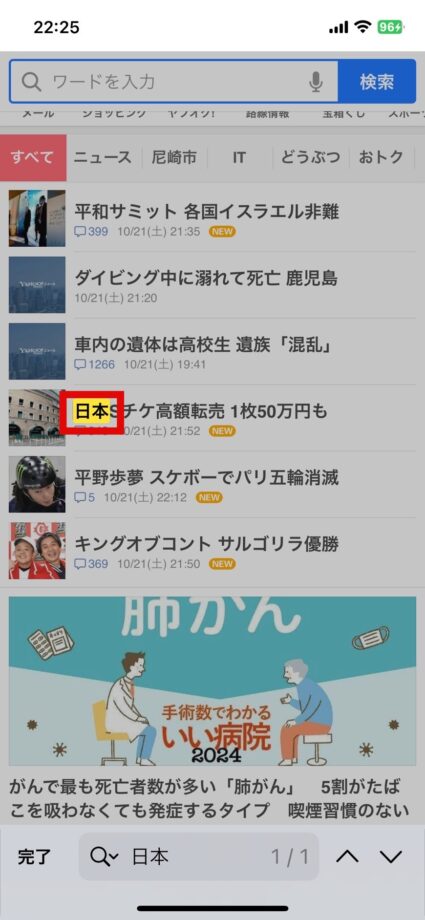 Safari　すると、キーワードが表示されている箇所がハイライトで表示されます。の画像