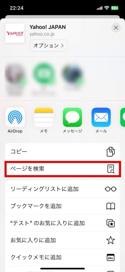 Safari　2.「ページを検索」をタップしますの画像