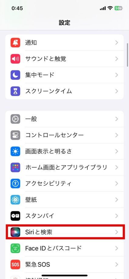 Safari　1.設定アプリを開き、「Siriと検索」をタップしますの画像
