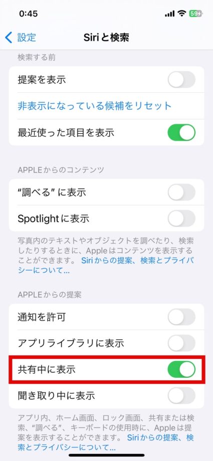 Safari　2.「APPLEからの提案」の欄の「共有中に表示」の右側に表示されているボタンをタップしてオフにしますの画像