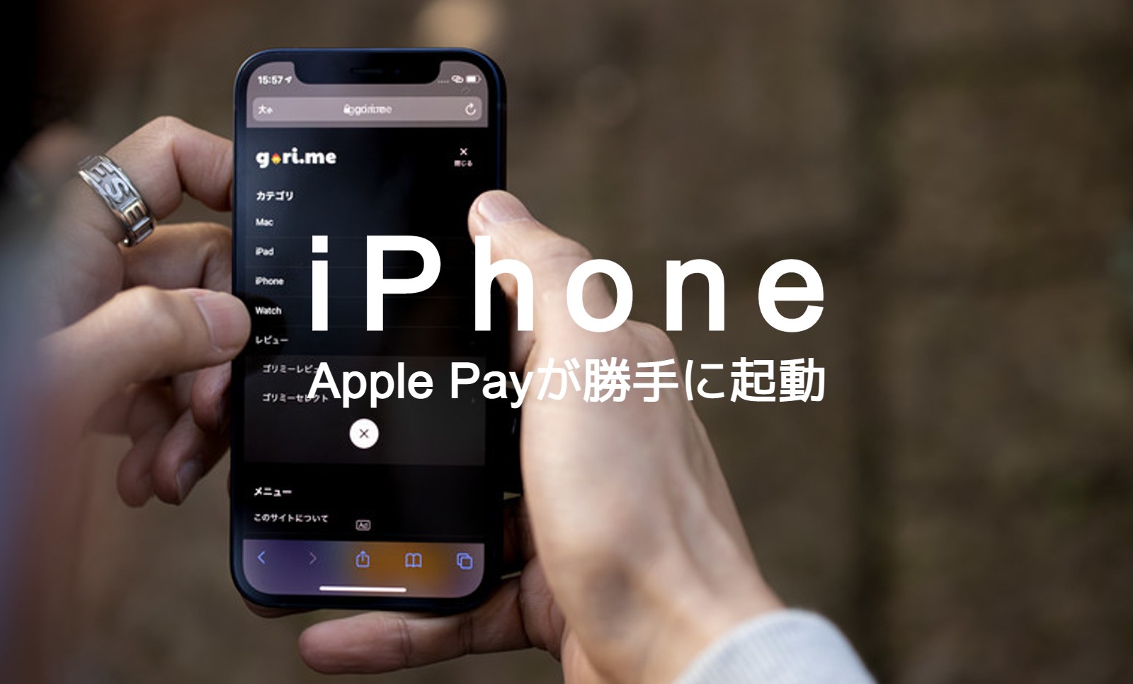 iPhoneのウォレット(Apple Pay)が下から勝手に出てくるのを止める方法はある？のサムネイル画像