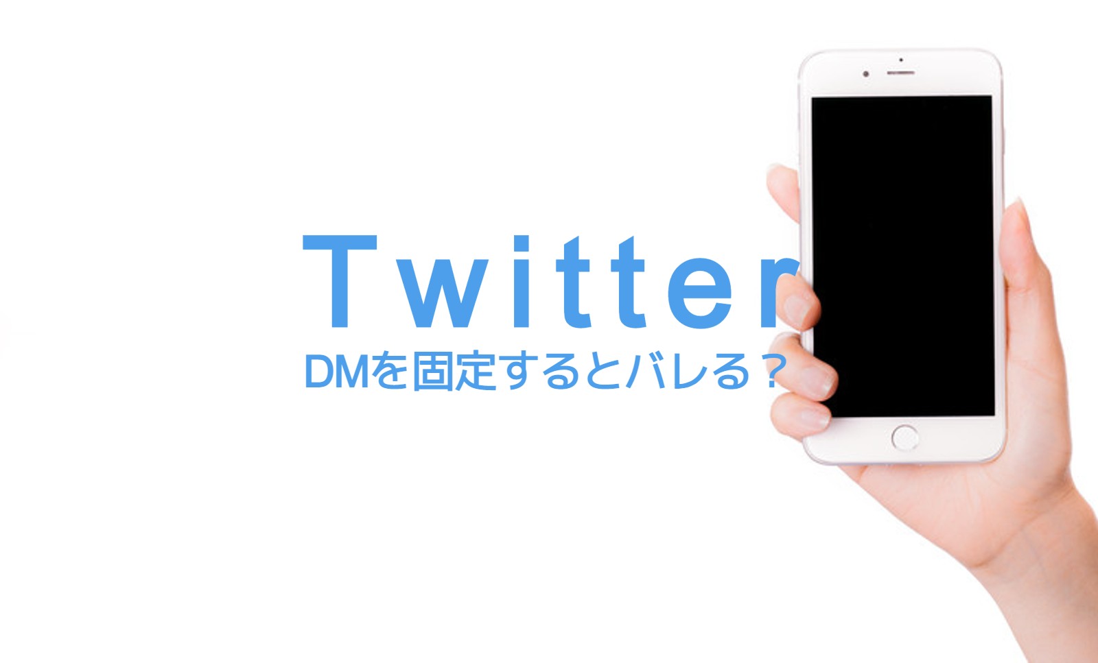 X(旧Twitter)でDMをピン留めで固定するとバレる？相手にわかる？のサムネイル画像