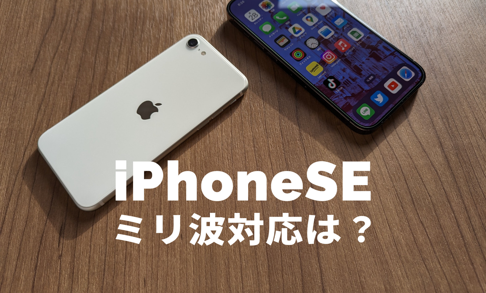 iPhone SE3(第3世代)はミリ波に対応する？【2023年版・5G対応】のサムネイル画像