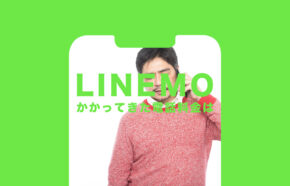 LINEMO(ラインモ)でかかってきた電話の通話料金は無料。着信ならかからない。