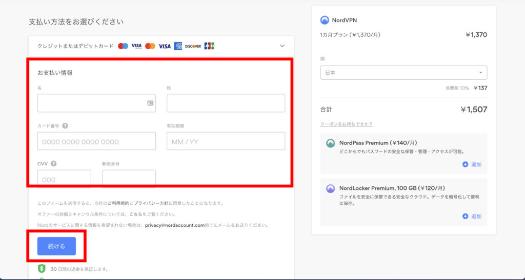 NordVPNで支払い方法(クレジットカードやPayPal、Google Payや　Amazon Pay等)を選択して支払い情報を入力して「続ける」をクリックします。の操作のスクリーンショット