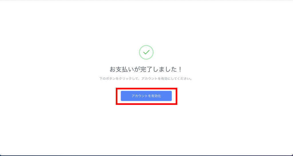 NordVPNで「アカウントを有効化」をクリックします。の操作のスクリーンショット