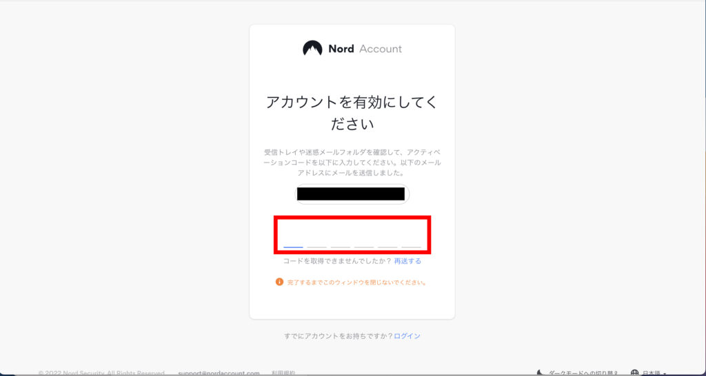 NordVPNで登録したメールアドレス宛に届くAcctivation codeを入力します。の操作のスクリーンショット