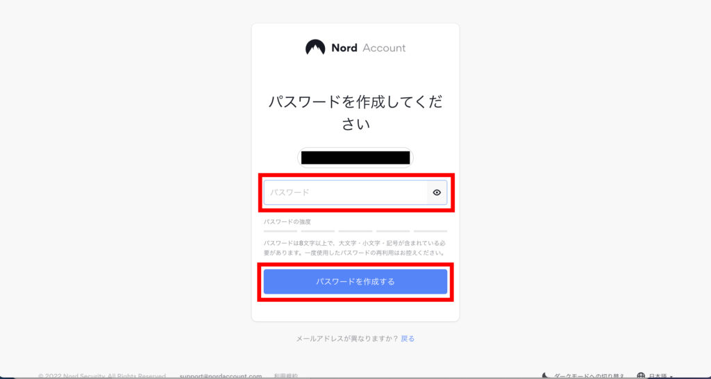 NordVPNで使うためのパスワードを入力し、「パスワードを作成する」ボタンをクリックします。の操作のスクリーンショット