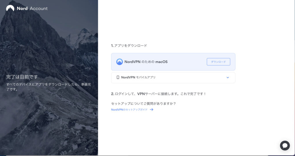 NordVPNの登録・支払い設定が完了しました。の表示のスクリーンショット