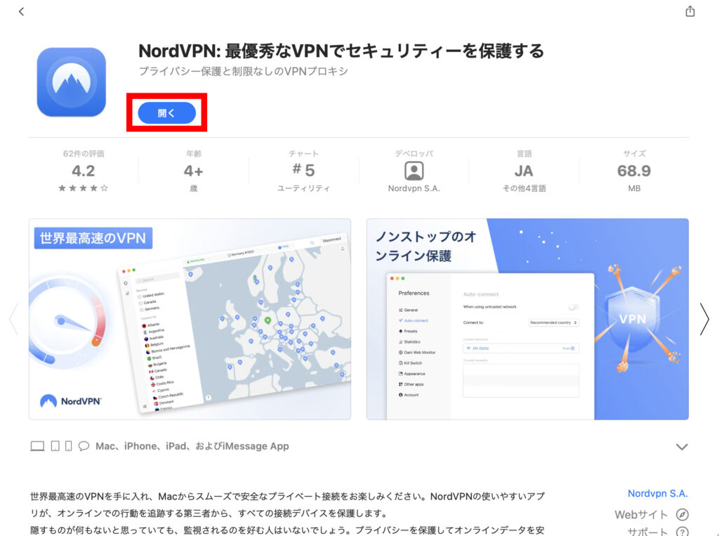 NordVPNでダウンロードとインストールが完了したら「開く」をクリックします。の操作のスクリーンショット