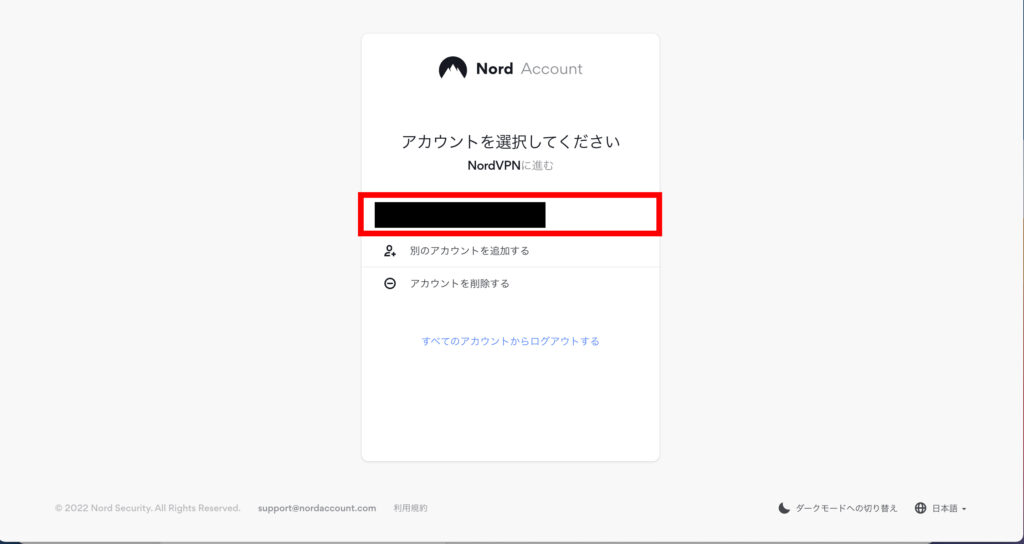 作成したNordVPNアカウントをクリックします。の操作のスクリーンショット