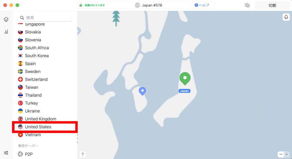 NordVPNで海外のサーバーに接続する方法の操作画面のスクリーンショット