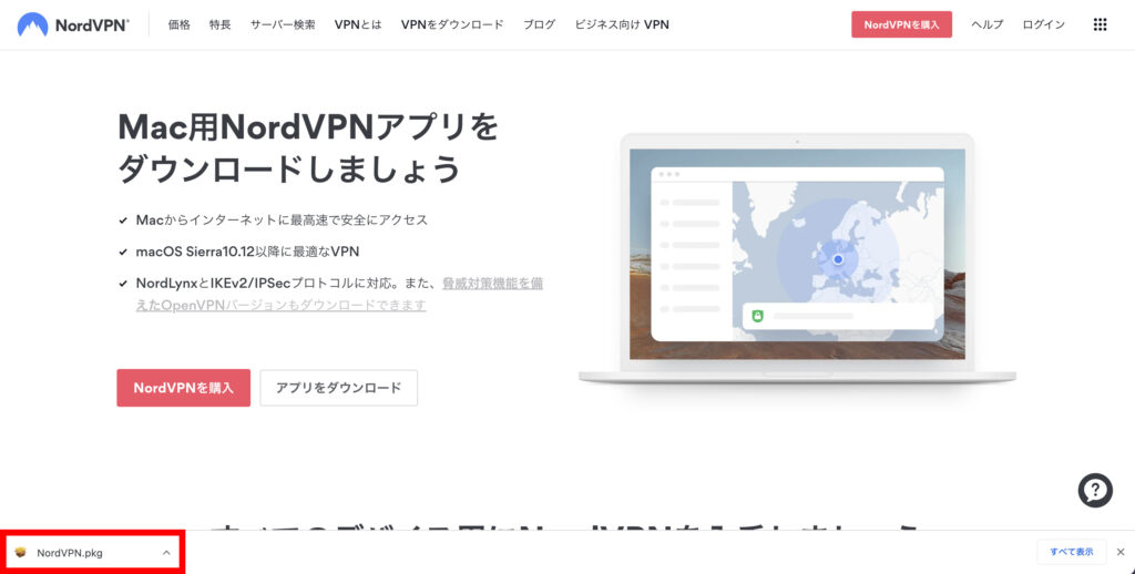 NordVPNでダウンロードファイルをクリックします。の操作のスクリーンショット