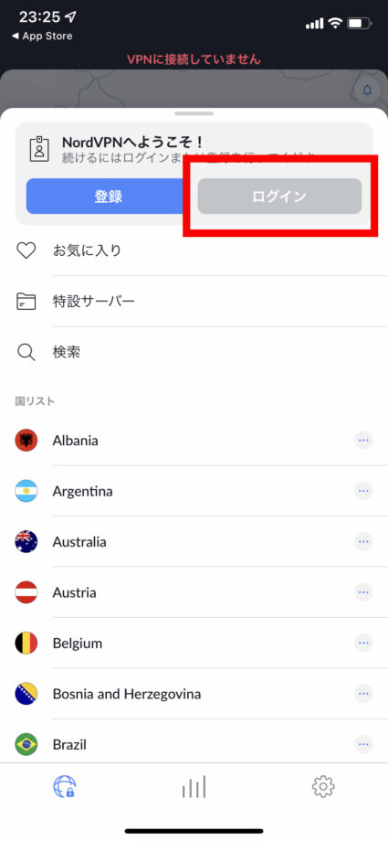 NordVPNですでに登録は済んでいるので「ログイン」をタップします。の操作のスクリーンショット