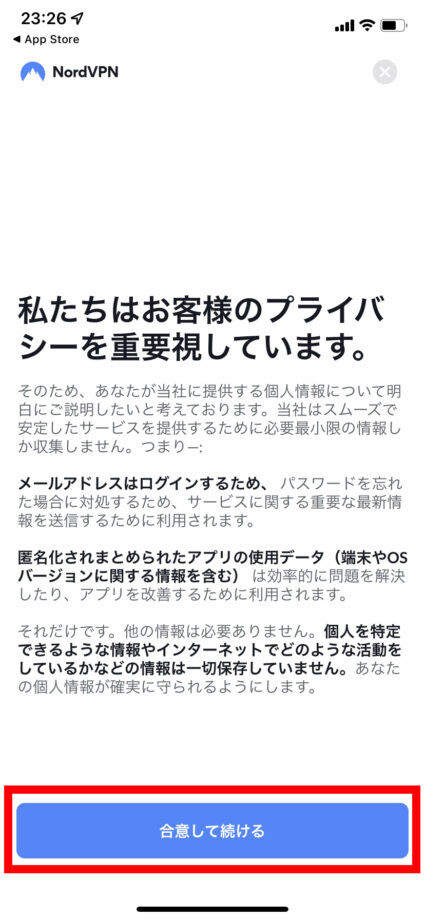 NordVPNで説明文を読んでから「合意して続ける」をタップします。の操作のスクリーンショット