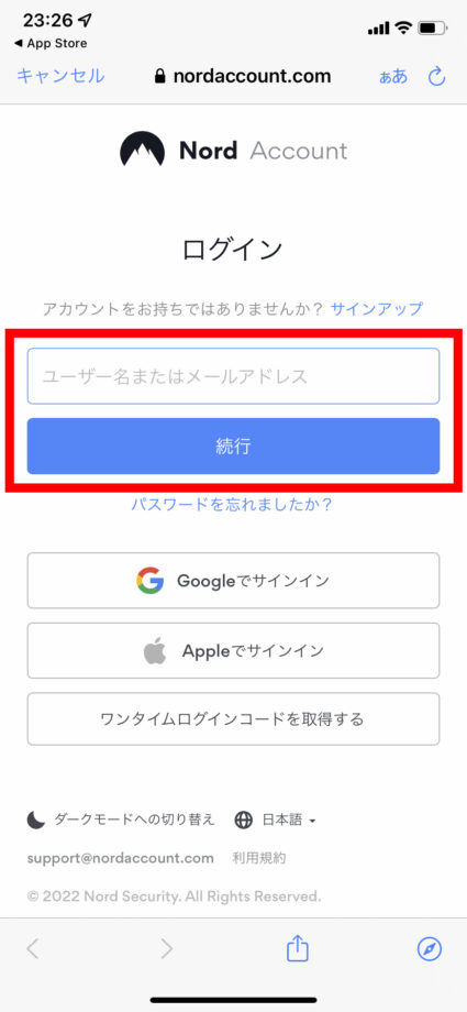NordVPNでユーザー名orメールアドレスを入力して「続行」をタップします。の操作のスクリーンショット