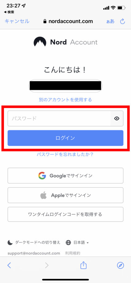 NordVPNでパスワードを入力して「ログイン」をタップします。の操作のスクリーンショット