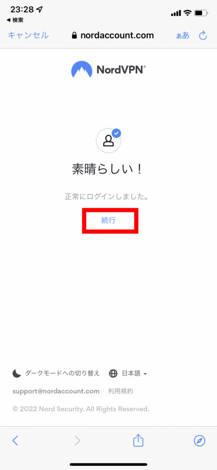 NordVPNで「続行」をタップします。の操作のスクリーンショット