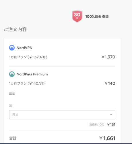 NordVPNの契約画面でNordPass Premiumを提案されたスクリーンショット