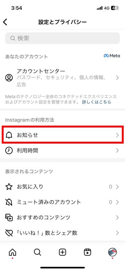 Instagram 3.「お知らせ」をタップしますの画像