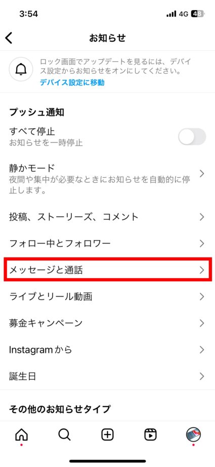 Instagram 4.「メッセージと通話」をタップしますの画像