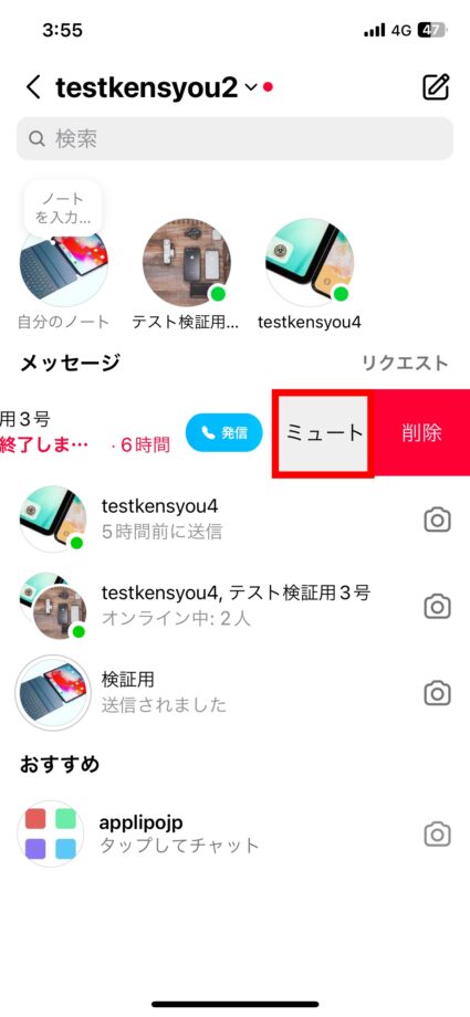 Instagram 2.「ミュート」をタップしますの画像