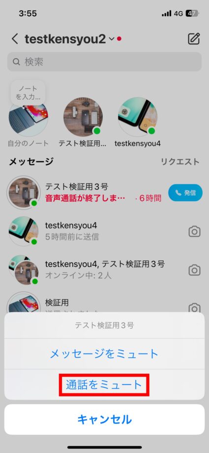 Instagram 3.「ビデオ通話をミュート」をタップしますの画像