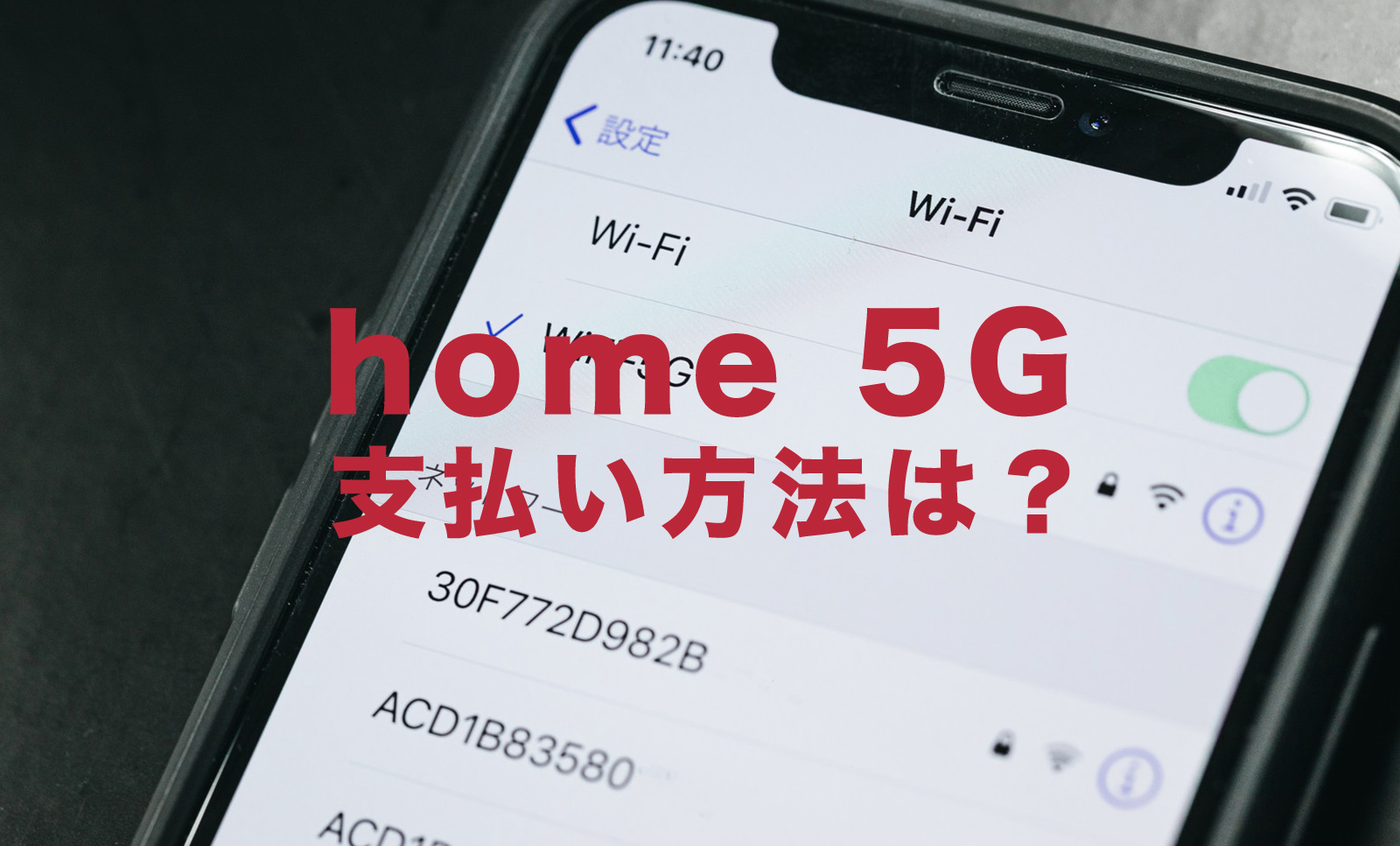 ドコモ home 5Gの支払い方法は？口座振替やクレジットカードなしでも使える？のサムネイル画像