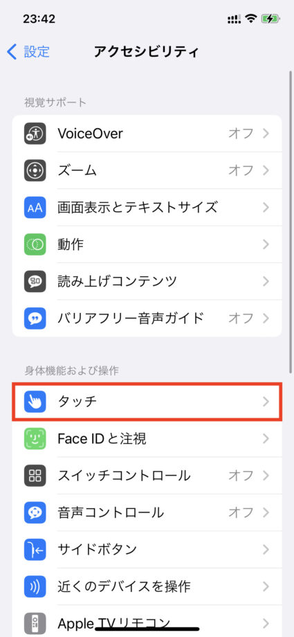 iphone 2.「身体機能および操作」の欄にある「タッチ」をタップします。の画像