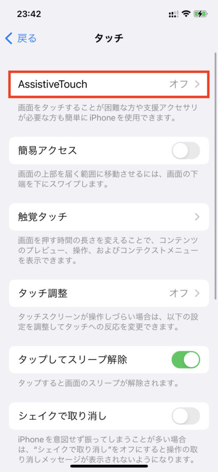 iphone 3.「AssistiveTouch」をタップします。の画像