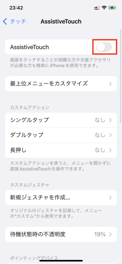 iphone 4.「AssistiveTouch」の右側のボタンをタップして有効にします。の画像