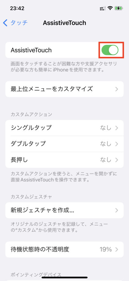 iphone ボタンが緑色になっていれば、有効になっています。の画像