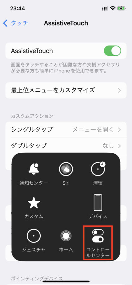 iphone 7.コントローラーをタップし、「コントロールセンター」をタップします。  すると、コントロールセンターが表示されます。の画像