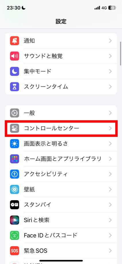 iPhone 1.設定アプリを開き、「コントロールセンター」をタップしますの画像