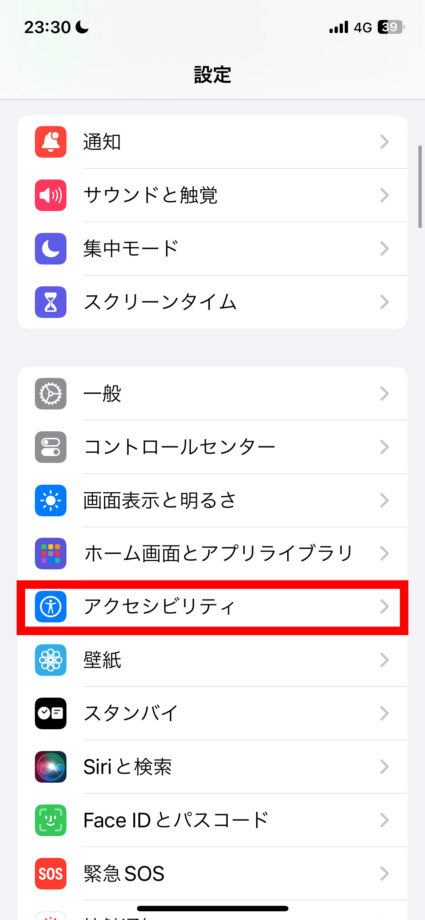 iPhone 1.設定アプリを開き、「アクセシビリティ」をタップしますの画像